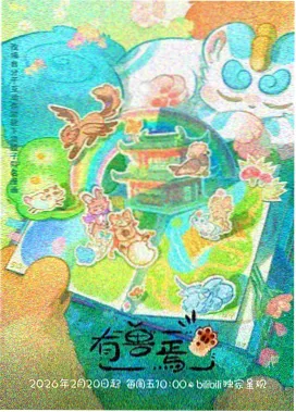 机甲瓜农